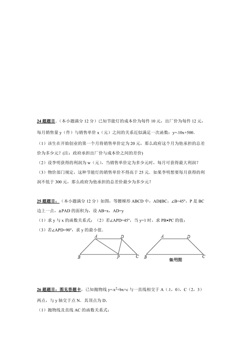 2019-2020年高一新生入学考试数学试题 Word版含答案.doc_第3页