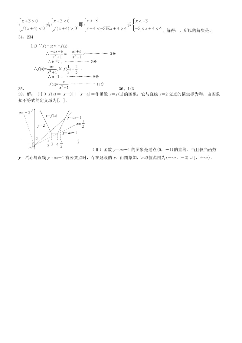 2019-2020年高考数学三轮冲刺 集合与函数课时提升训练（5）.doc_第2页