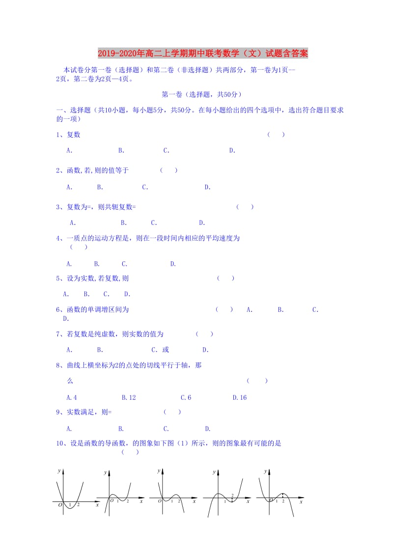 2019-2020年高二上学期期中联考数学（文）试题含答案.doc_第1页