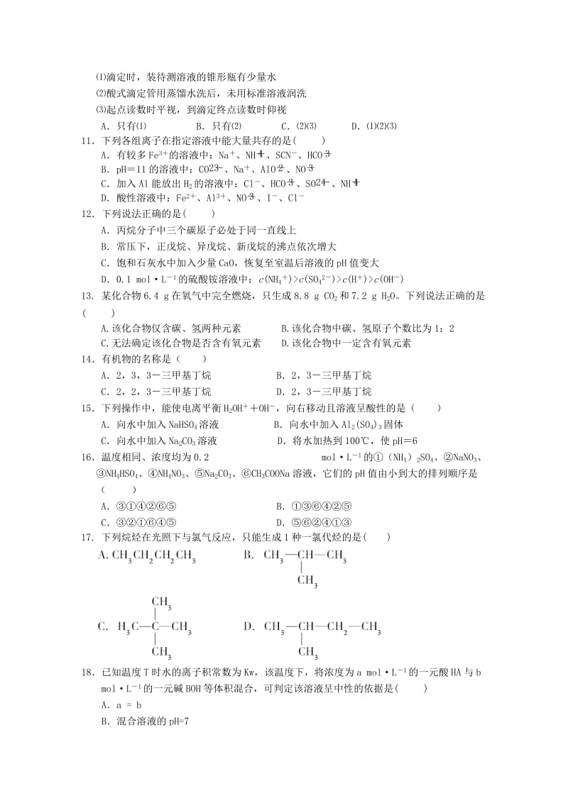 2019-2020年高二上学期期初考试 化学.doc_第2页