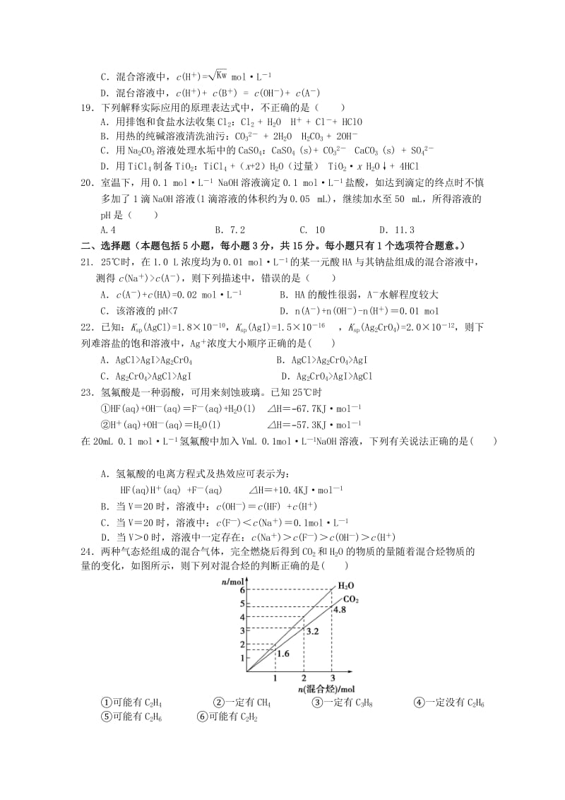 2019-2020年高二上学期期初考试 化学.doc_第3页