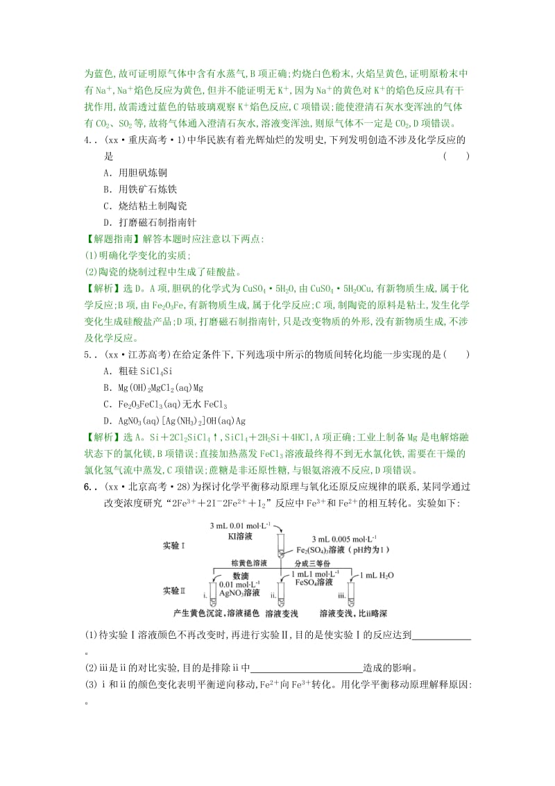 2019-2020年高考化学分类题库 考点12 铁、铜元素单质及其重要化合物.doc_第2页