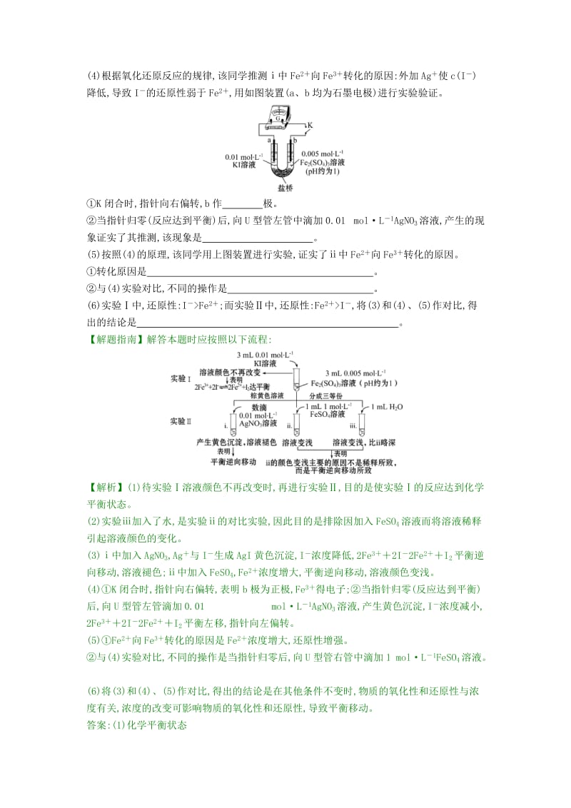 2019-2020年高考化学分类题库 考点12 铁、铜元素单质及其重要化合物.doc_第3页