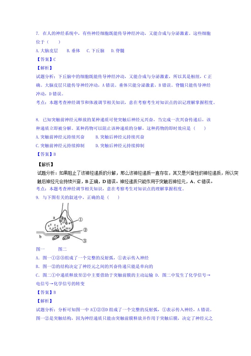 2019-2020年高二上学期开学考试生物试题含解析.doc_第3页