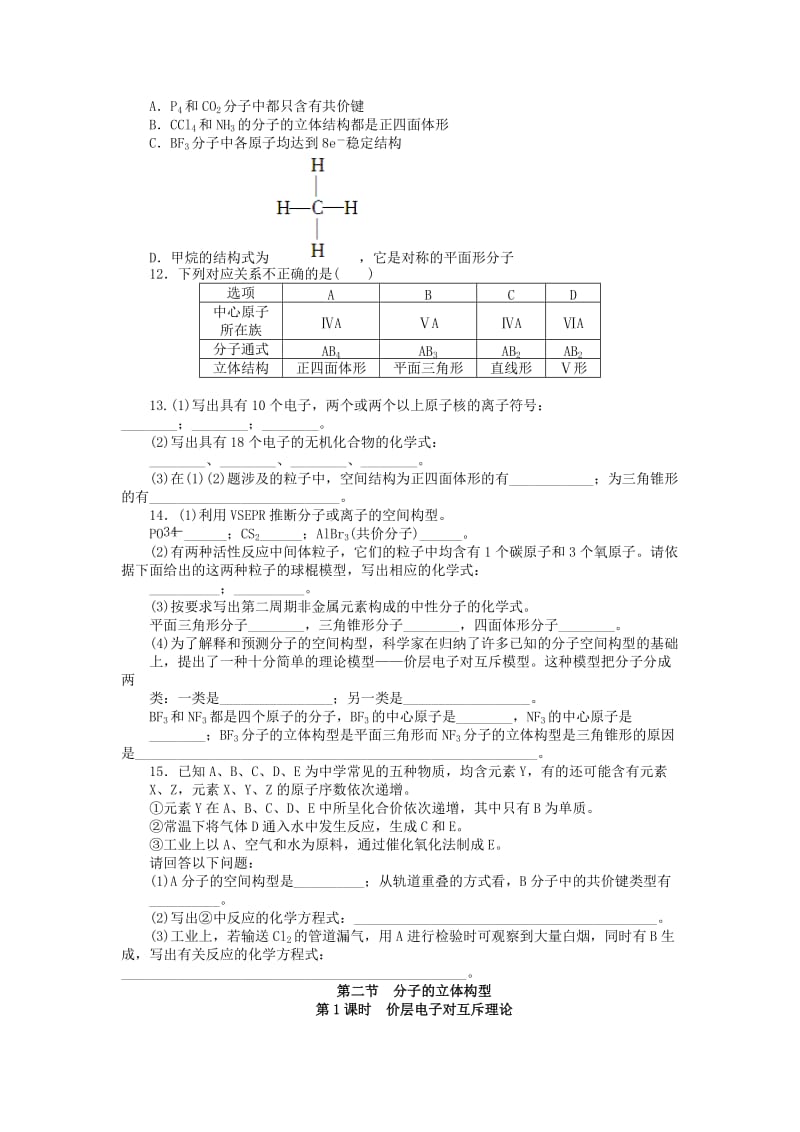 2019-2020年高中化学 2.2.1价层电子对互斥理论课后作业 新人教版选修3.doc_第3页