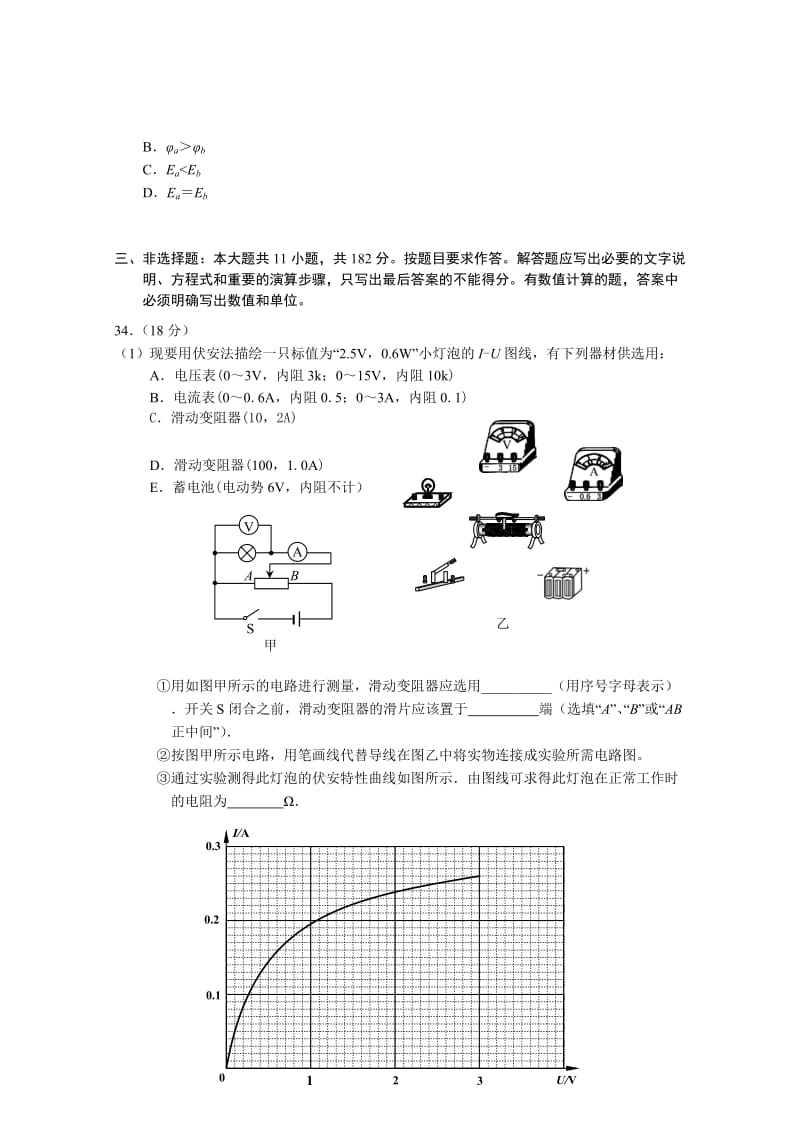 2019-2020年高三普通高考测试（二）物理试题 含答案.doc_第3页