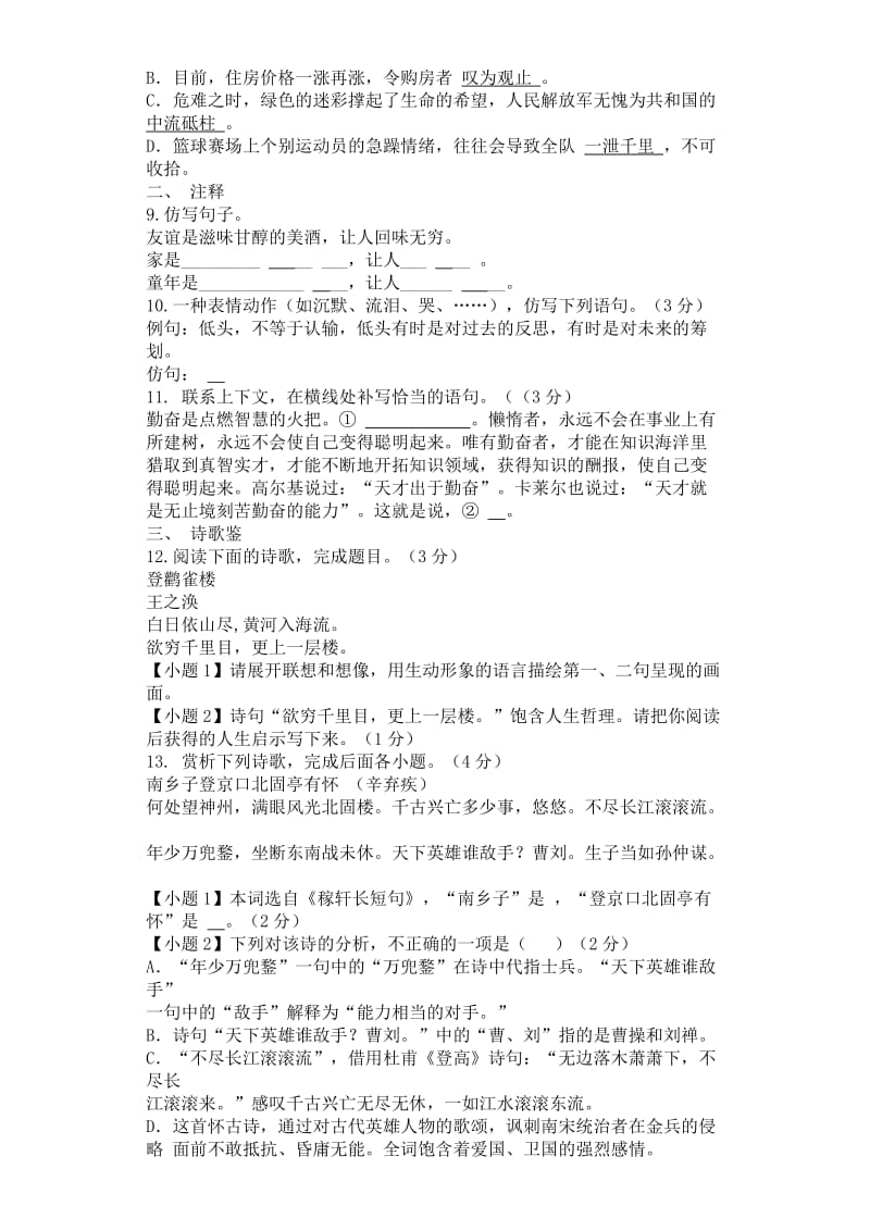 钦州港开发区八年级语文期末考试试题及答案.doc_第2页