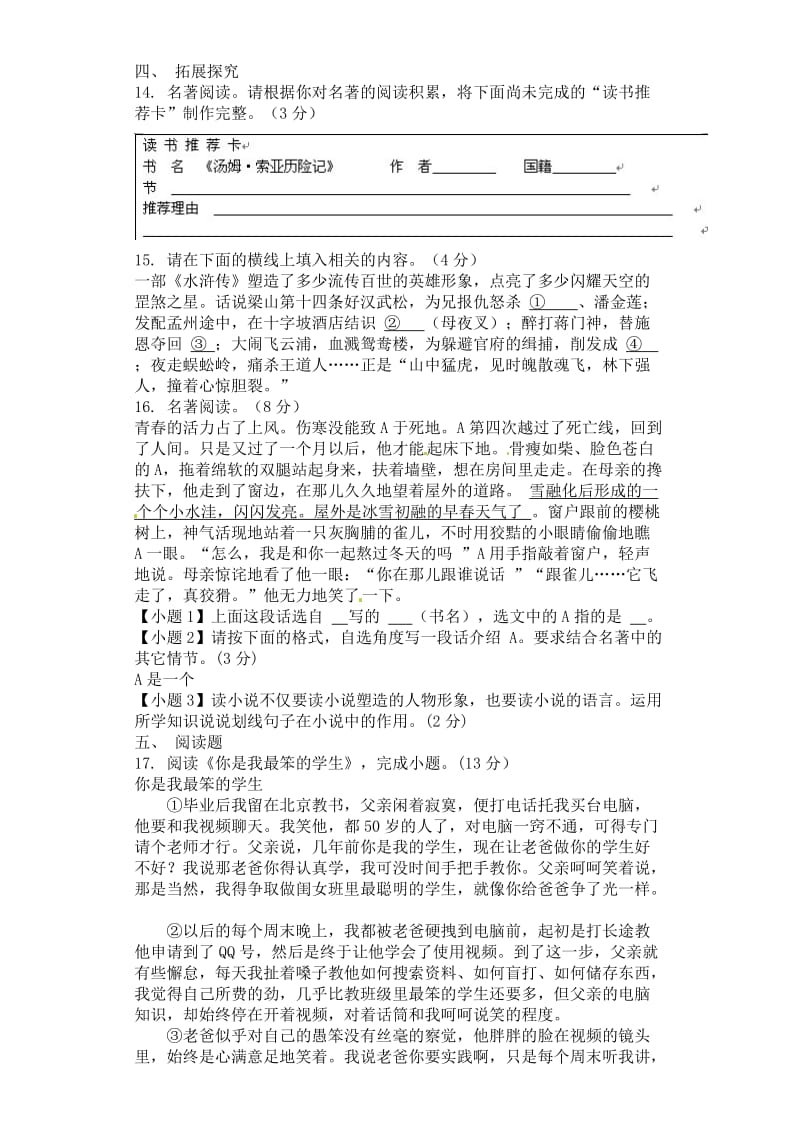 钦州港开发区八年级语文期末考试试题及答案.doc_第3页