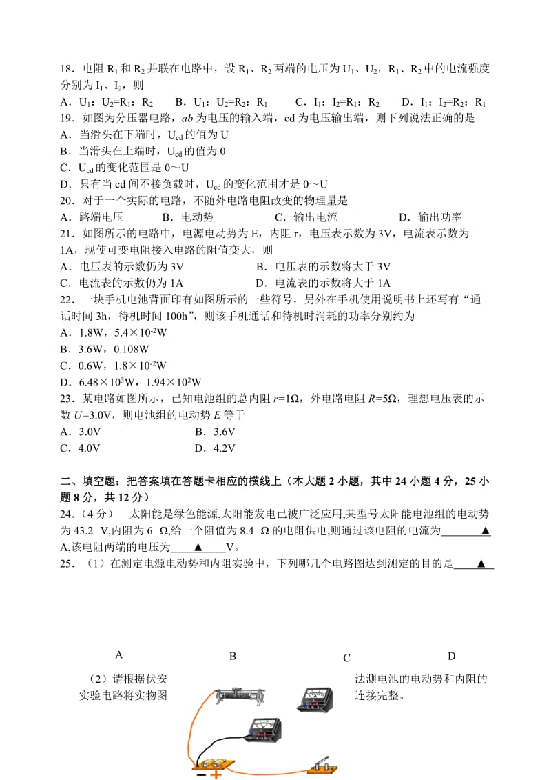 2019-2020年高二上学期10月月考试卷物理（必修）含答案.doc_第3页