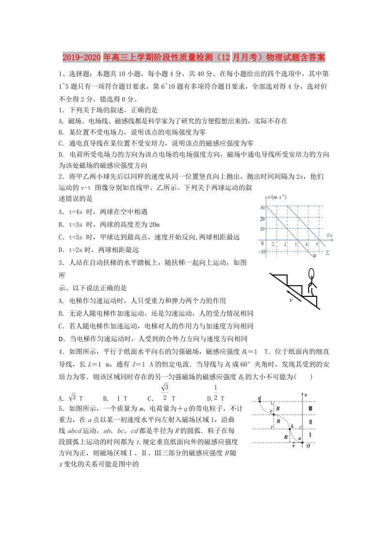 2019-2020年高三上学期阶段性质量检测（12月月考）物理试题含答案.doc_第1页