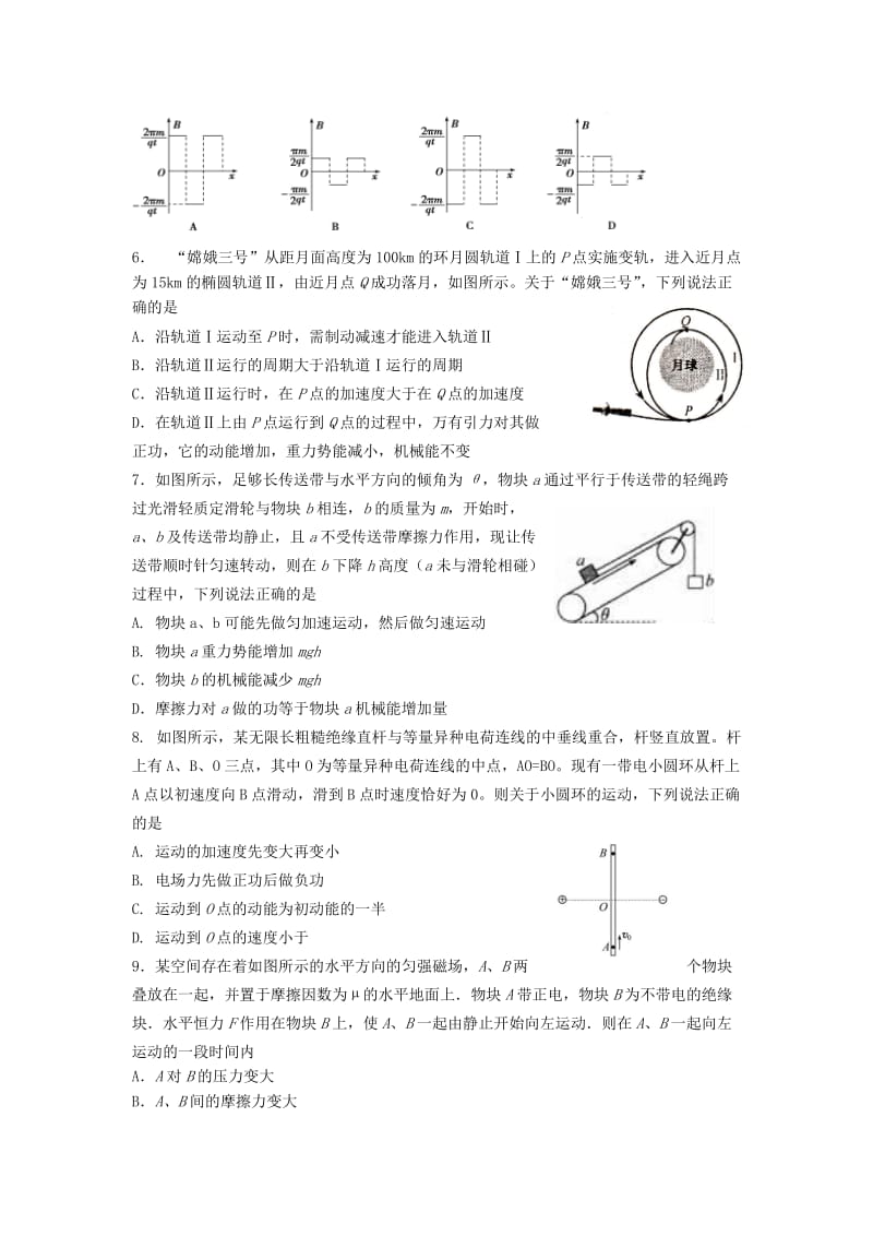 2019-2020年高三上学期阶段性质量检测（12月月考）物理试题含答案.doc_第2页