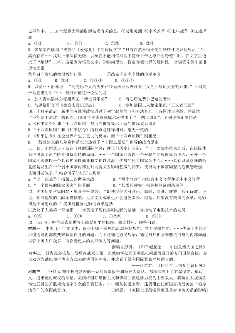 2019-2020年高考历史三轮复习 限时训练7-8.doc_第2页