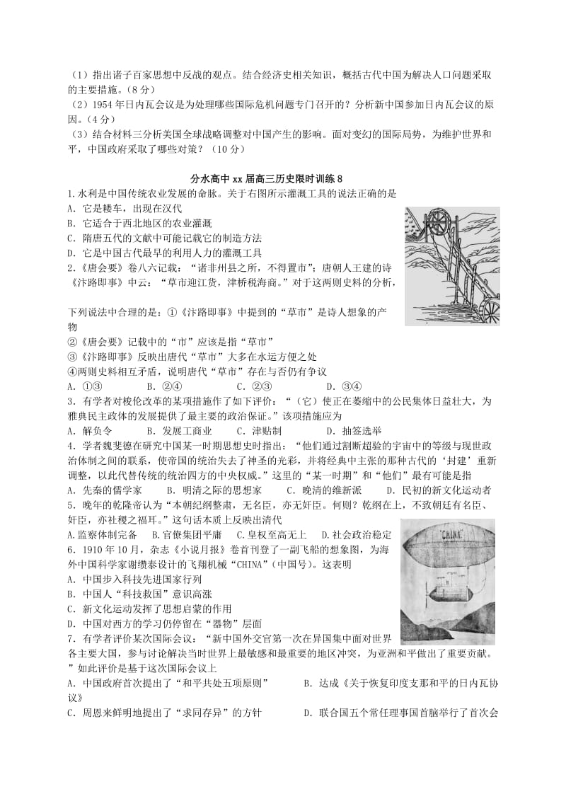 2019-2020年高考历史三轮复习 限时训练7-8.doc_第3页