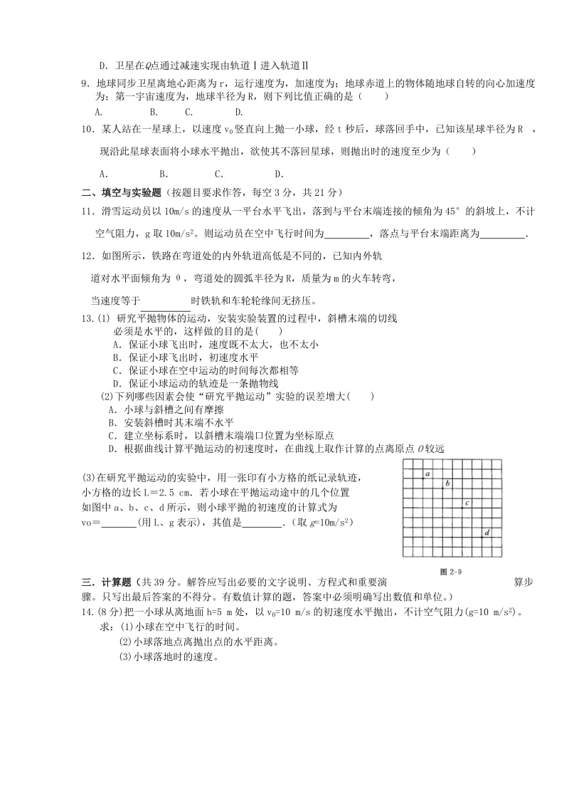 2019-2020年高一物理下学期八校期中联考试题.doc_第2页