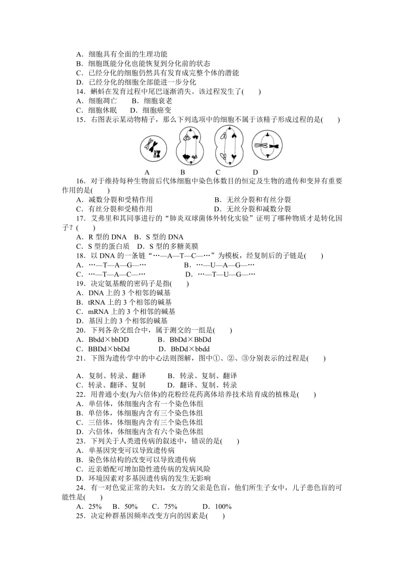 2019-2020年高二上学期期中生物（文）试题 含答案.DOC_第2页