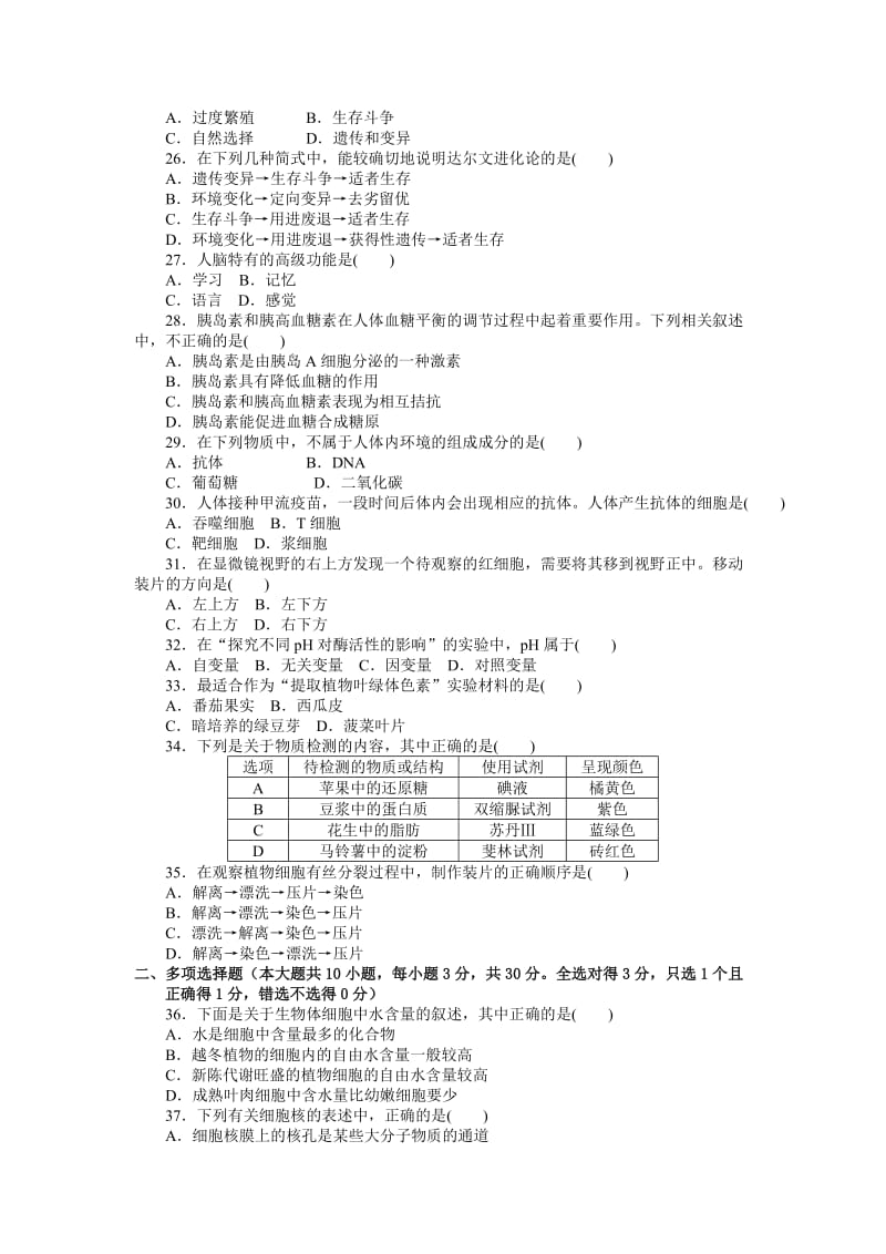 2019-2020年高二上学期期中生物（文）试题 含答案.DOC_第3页