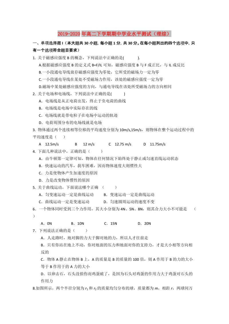 2019-2020年高二下学期期中学业水平测试（理综）.doc_第1页