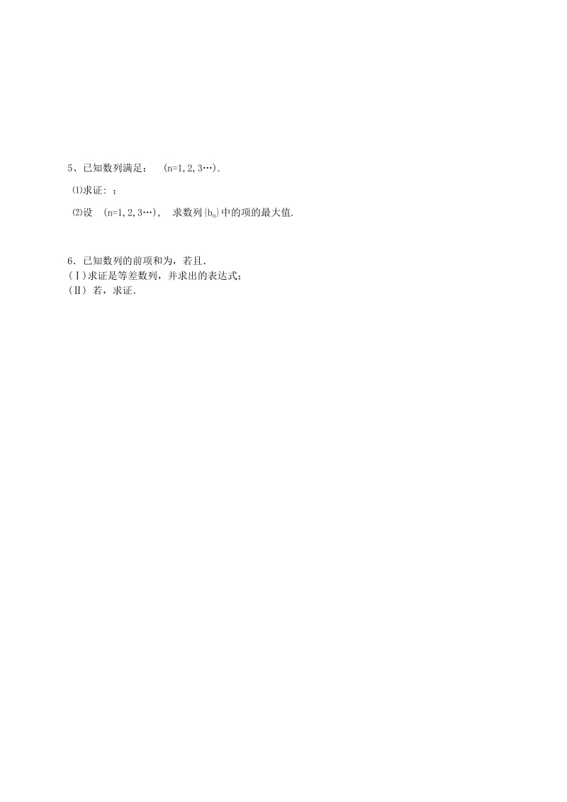 2019-2020年高考数学二轮专题复习 数列综合不等式测试题.DOC_第2页