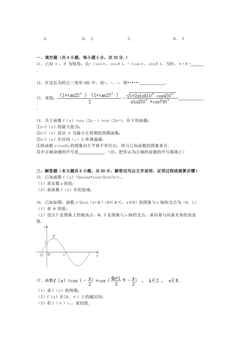 2019-2020年高一数学下学期第二次阶段试卷 文（含解析）.doc_第2页