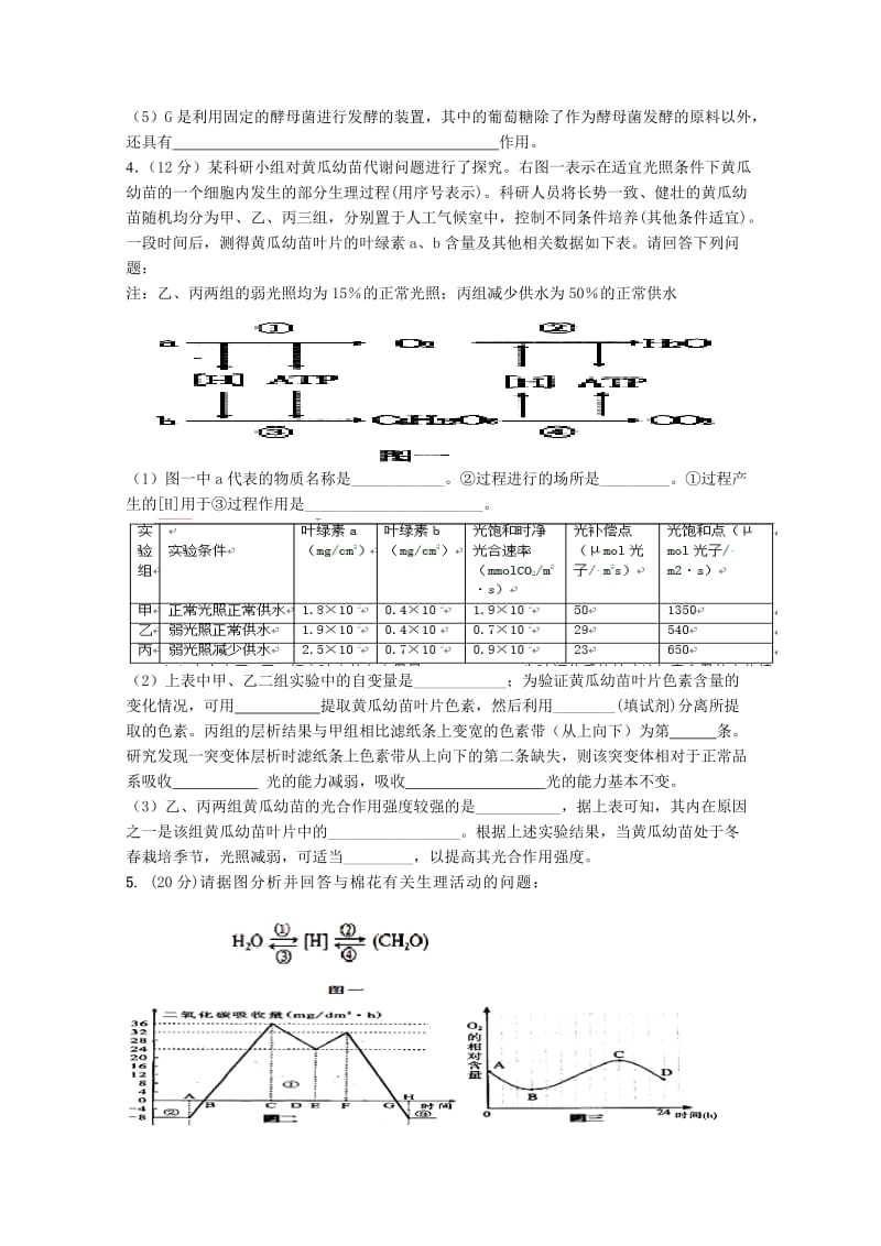 2019-2020年高三生物二轮复习培优练习（十五） 含答案.doc_第2页