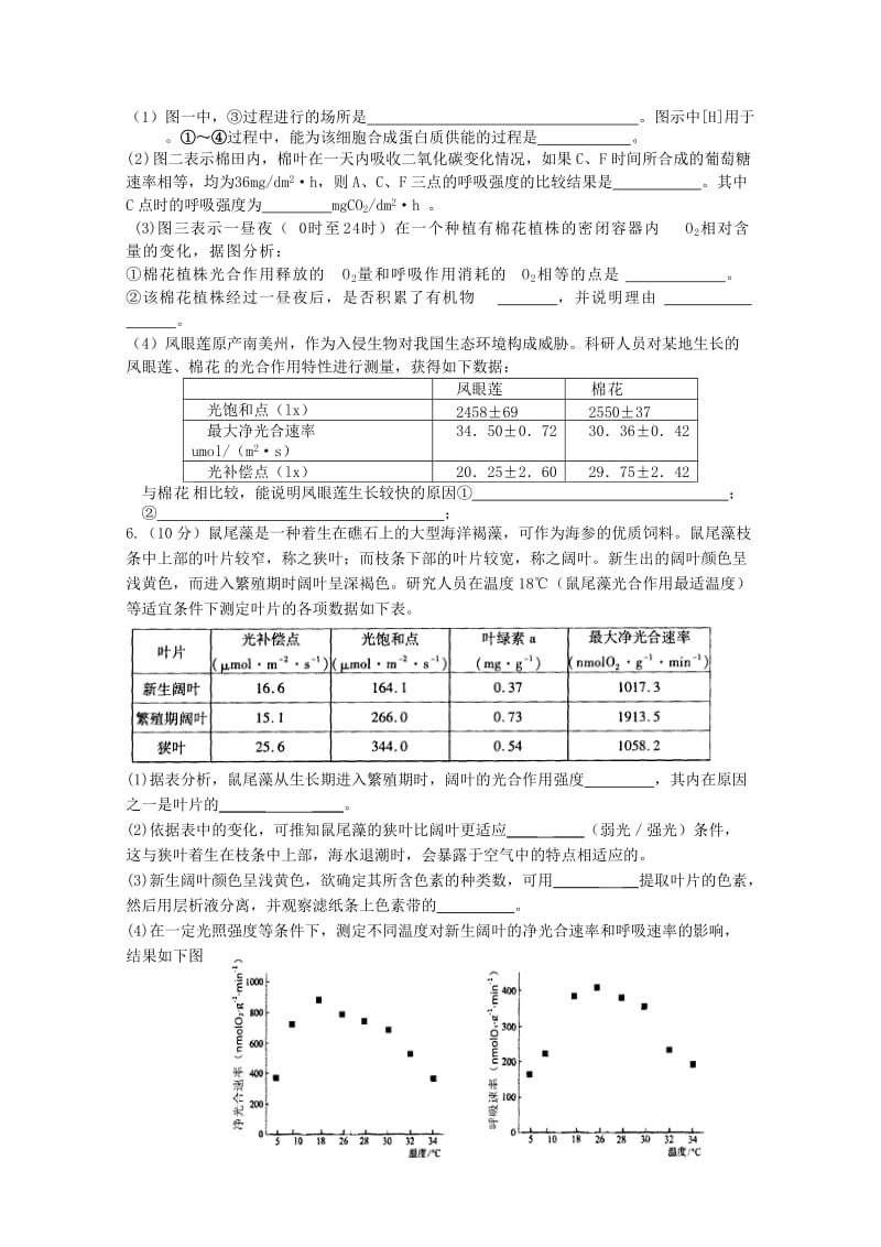 2019-2020年高三生物二轮复习培优练习（十五） 含答案.doc_第3页