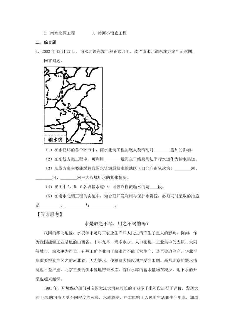 2019-2020年高中地理 3.3 水资源的合理利用课堂训练B 新人教版必修1.doc_第2页