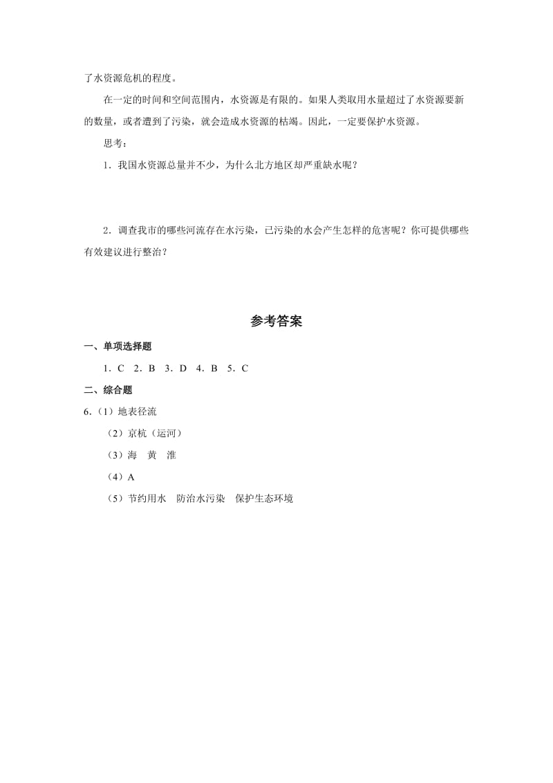 2019-2020年高中地理 3.3 水资源的合理利用课堂训练B 新人教版必修1.doc_第3页