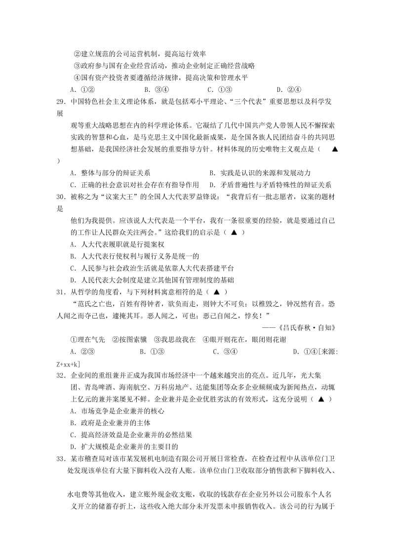 2019-2020年高三政治第二次适应性测试试题.doc_第2页