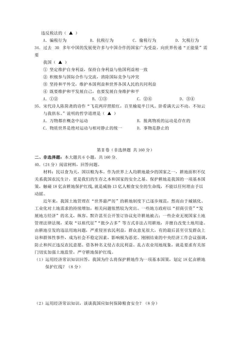 2019-2020年高三政治第二次适应性测试试题.doc_第3页