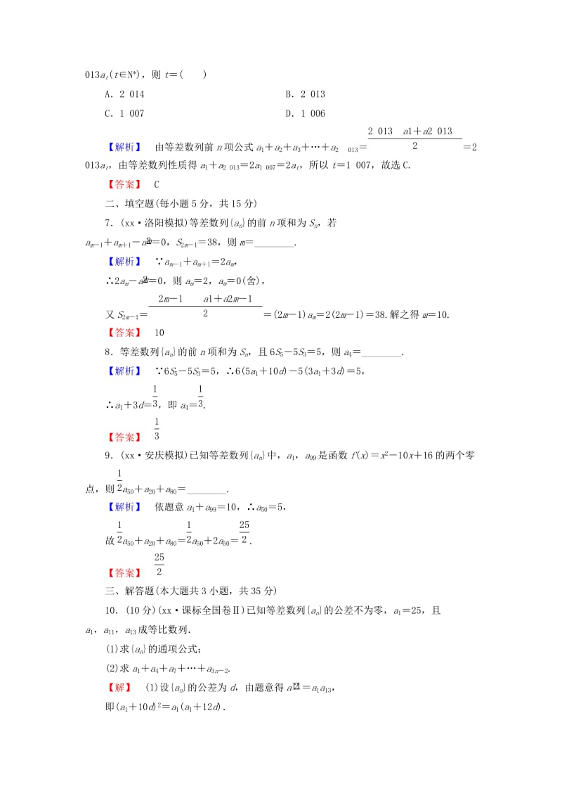 2019-2020年高考数学一轮复习 30等差数列限时检测 新人教A版.doc_第2页