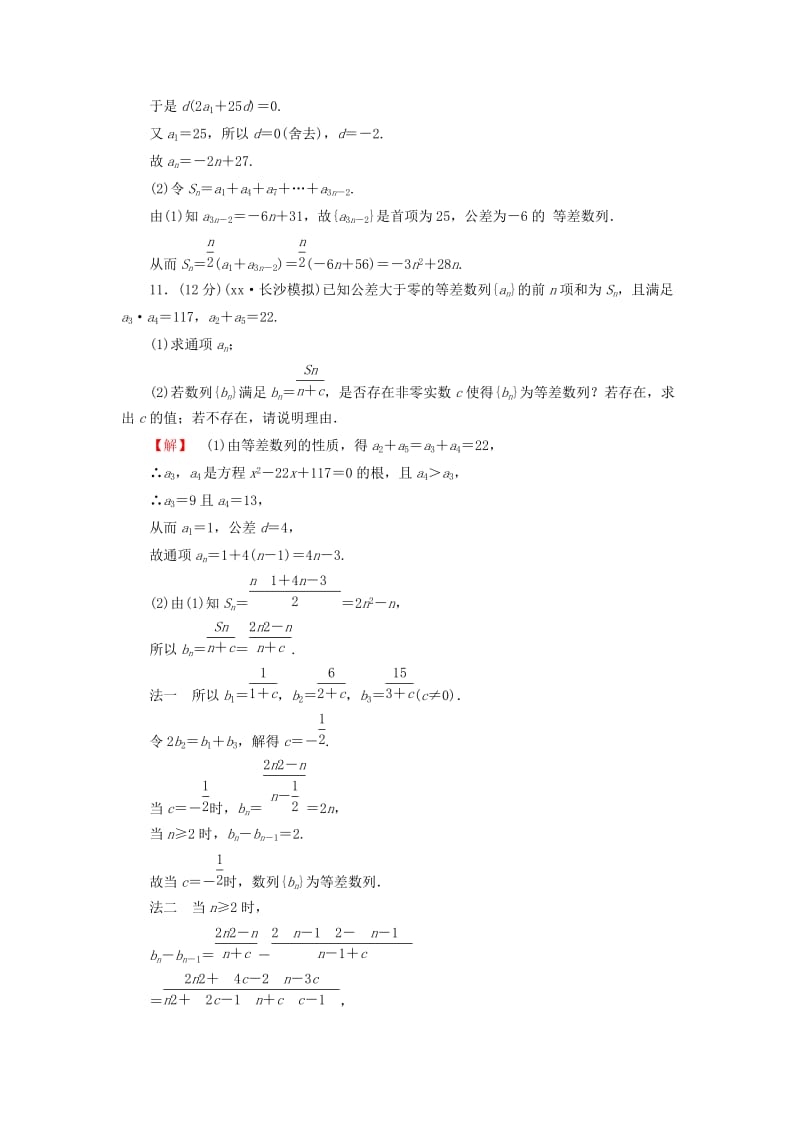 2019-2020年高考数学一轮复习 30等差数列限时检测 新人教A版.doc_第3页