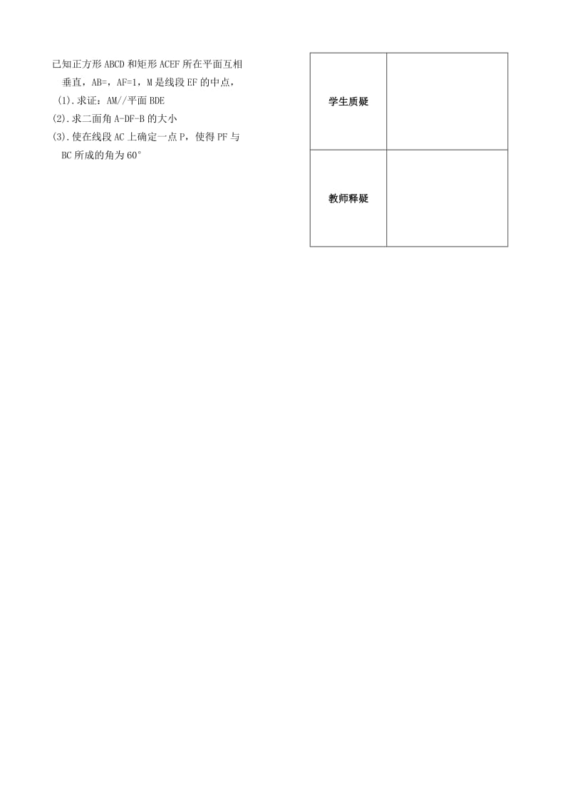 2019-2020年高中数学 第一章 立体几何第16课时作业 苏教版必修2.doc_第2页