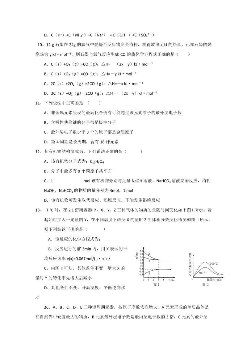 2019-2020年高三考前冲刺模拟卷 化学1.doc_第2页