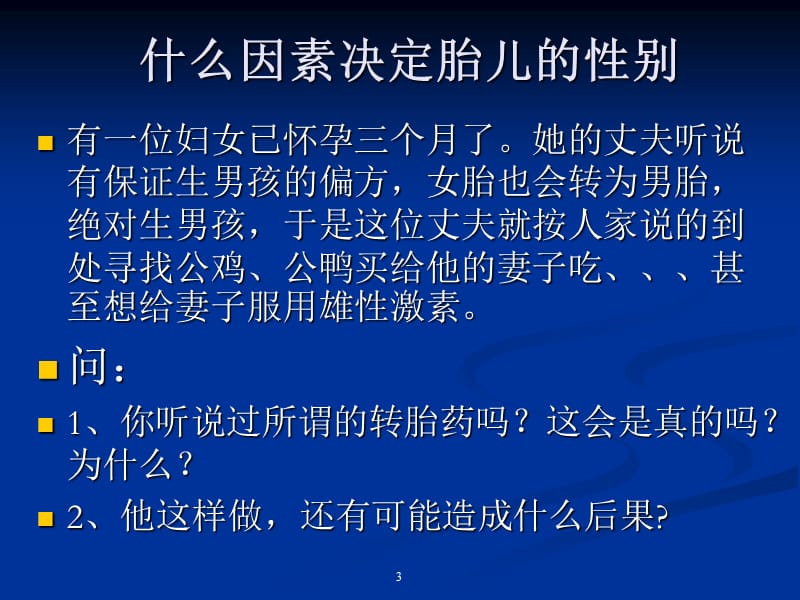 性生理发育ppt课件_第3页