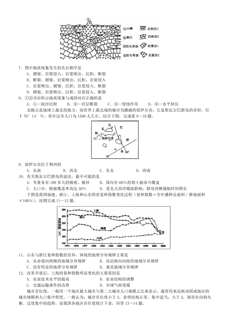 2019-2020年高考地理优题训练系列（1）.doc_第2页