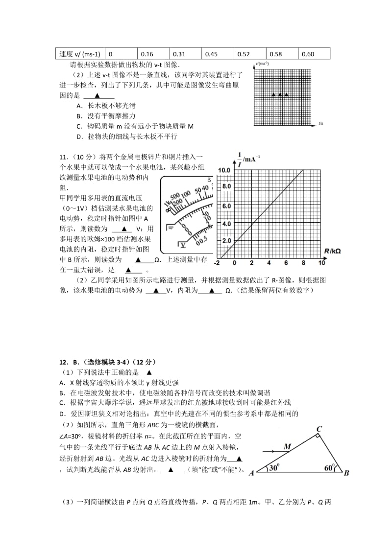 2019-2020年高三下学期期初考试物理试题 Word版含答案.doc_第3页