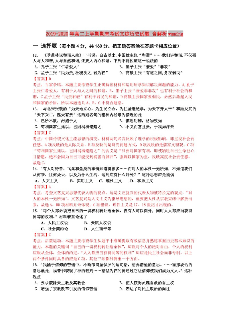 2019-2020年高二上学期期末考试文综历史试题 含解析wuming.doc_第1页