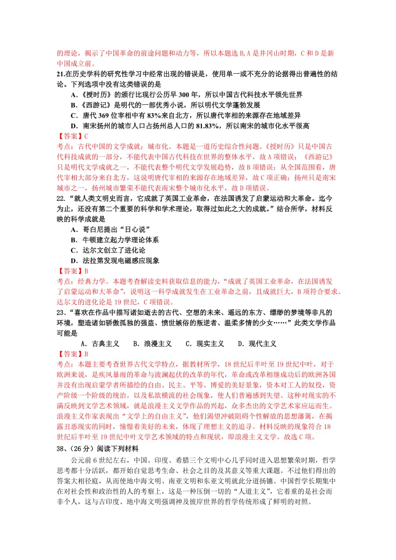 2019-2020年高二上学期期末考试文综历史试题 含解析wuming.doc_第3页