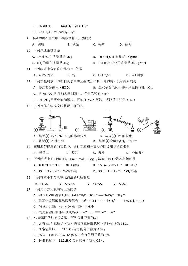 2019-2020年高二12月阶段测试化学必修含答案.doc_第2页