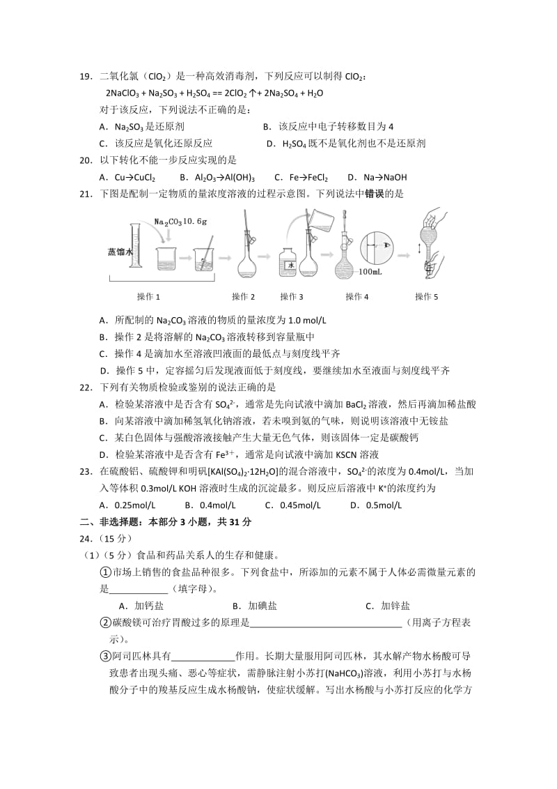 2019-2020年高二12月阶段测试化学必修含答案.doc_第3页