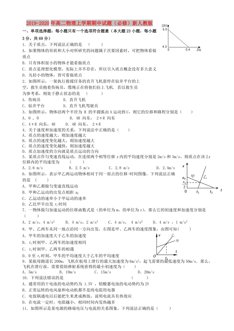 2019-2020年高二物理上学期期中试题（必修）新人教版.doc_第1页