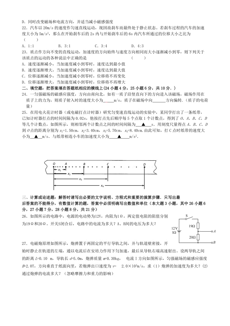 2019-2020年高二物理上学期期中试题（必修）新人教版.doc_第3页