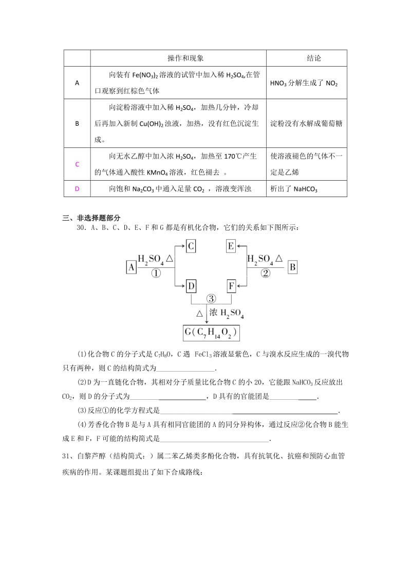 2019-2020年高三下学期第6周周练化学试题.doc_第2页