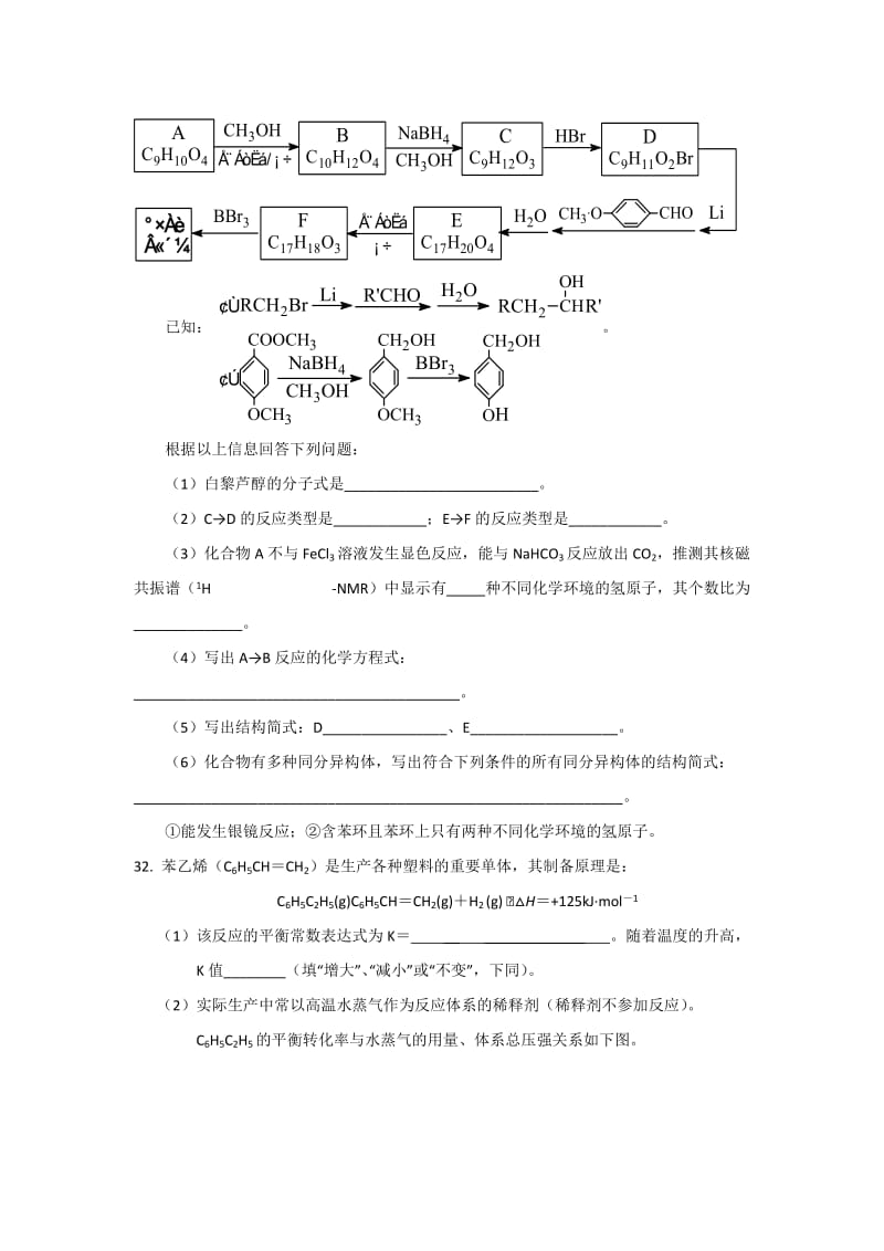 2019-2020年高三下学期第6周周练化学试题.doc_第3页