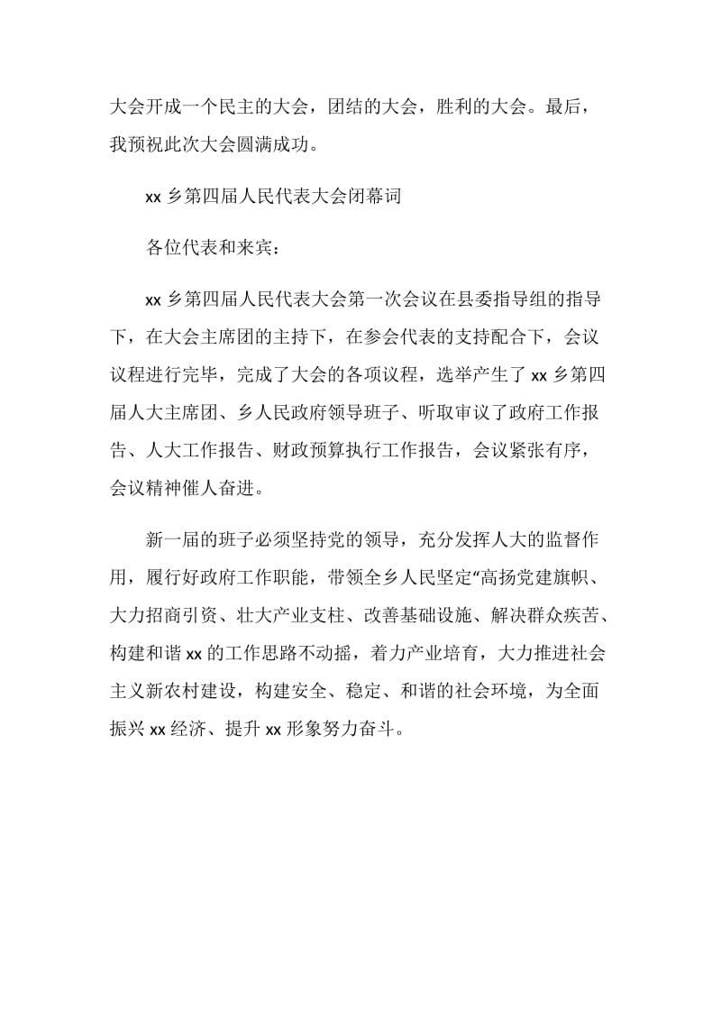 乡人民代表大会开幕词及闭幕词.doc_第2页