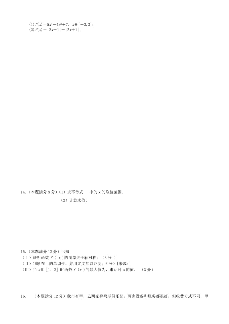 2019-2020年高一数学第一次月考（八班）试题新人教A版必修1.doc_第2页