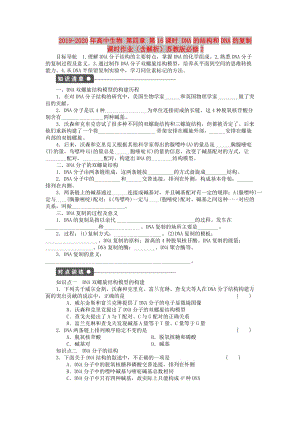 2019-2020年高中生物 第四章 第16課時(shí) DNA的結(jié)構(gòu)和DNA的復(fù)制課時(shí)作業(yè)（含解析）蘇教版必修2.doc