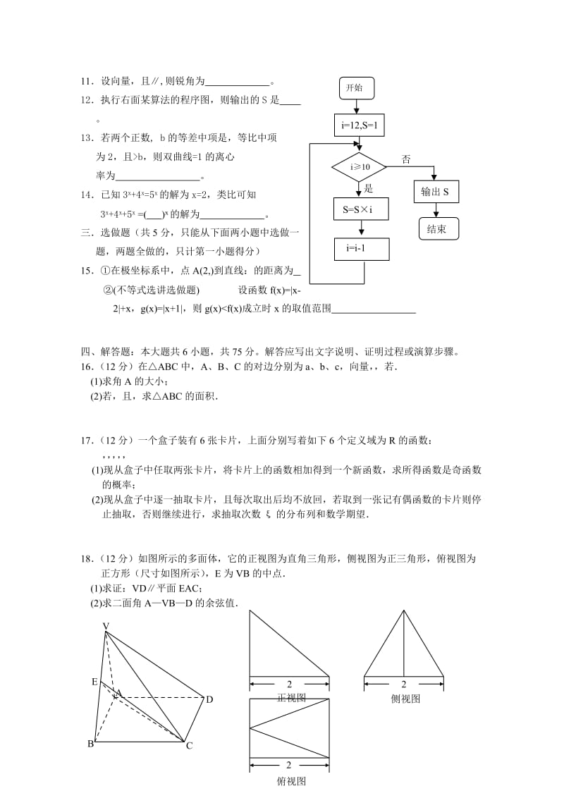 2019-2020年高三联考 数学理 试题.doc_第2页