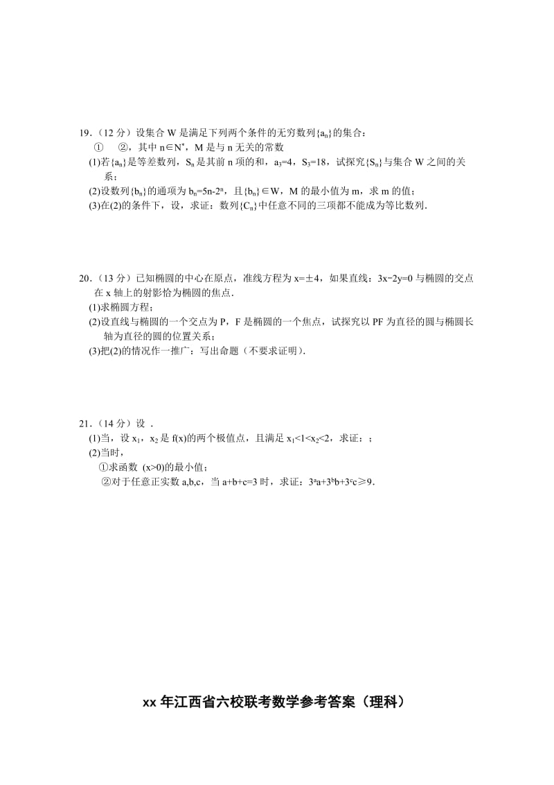 2019-2020年高三联考 数学理 试题.doc_第3页