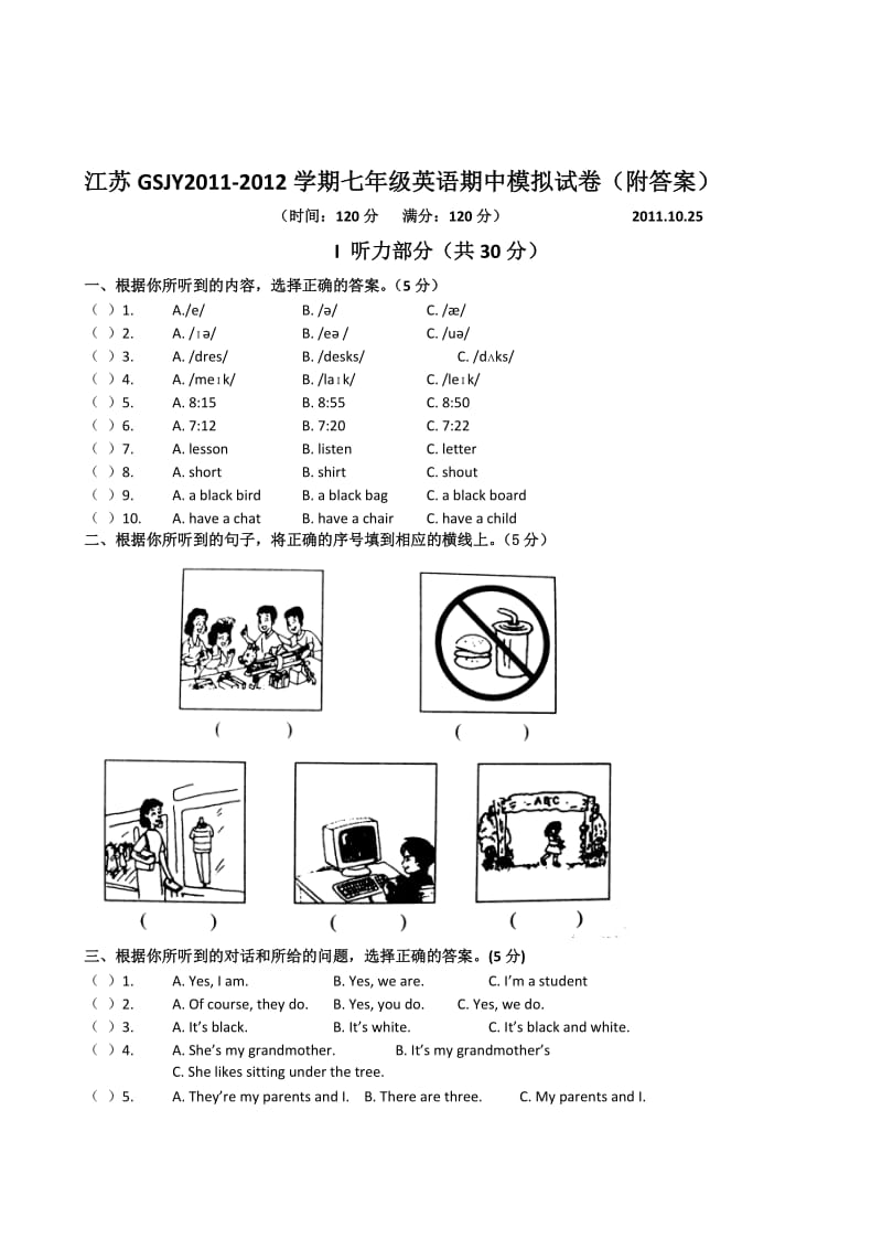 江苏2011-2012年七年级英语期中模拟试卷(附答案).doc_第1页